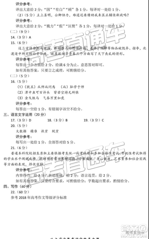 2019东北三省四市一模语文试题及参考答案 2019东北三省四市一模语文试题及参考答案