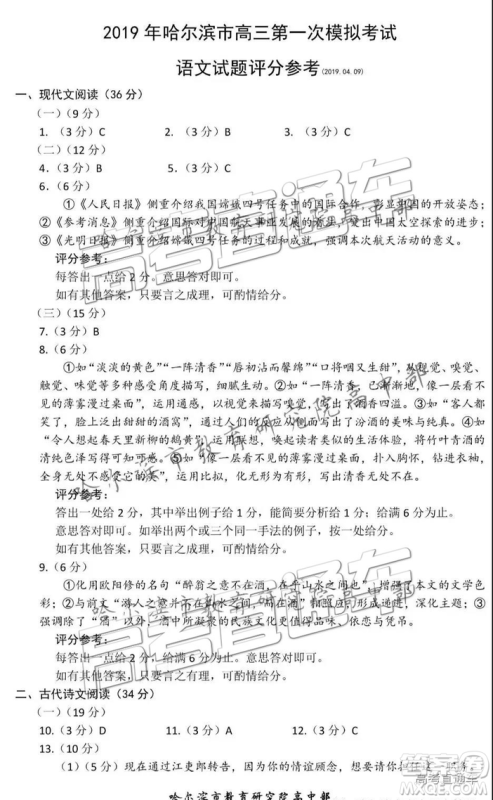 2019东北三省四市一模语文试题及参考答案 2019东北三省四市一模语文试题及参考答案