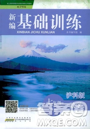 2019春新编基础训练七年级下册沪科版数学参考答案 2019春新编基础训练七年级下册沪科版数学参考答案