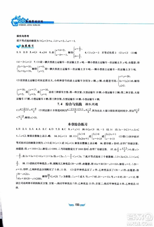 2019春新编基础训练七年级下册沪科版数学参考答案 2019春新编基础训练七年级下册沪科版数学参考答案