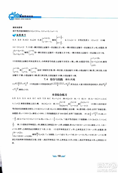 2019春新编基础训练七年级下册沪科版数学参考答案