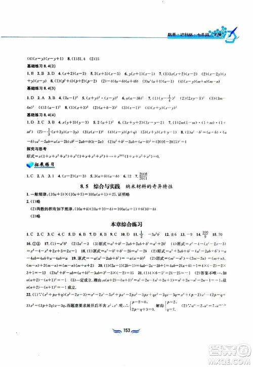 2019春新编基础训练七年级下册沪科版数学参考答案 2019春新编基础训练七年级下册沪科版数学参考答案