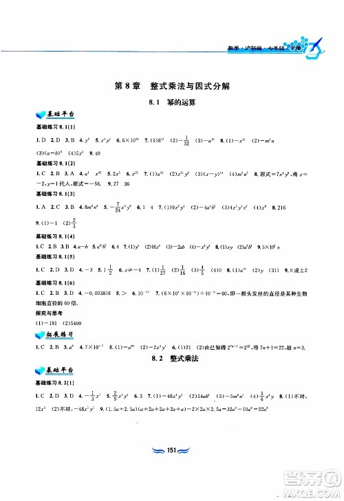 2019春新编基础训练七年级下册沪科版数学参考答案 2019春新编基础训练七年级下册沪科版数学参考答案