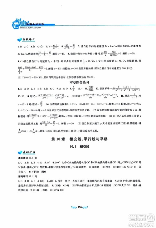 2019春新编基础训练七年级下册沪科版数学参考答案 2019春新编基础训练七年级下册沪科版数学参考答案