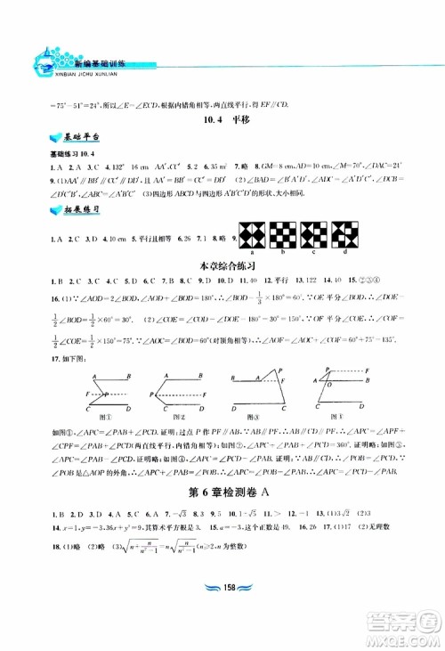 2019春新编基础训练七年级下册沪科版数学参考答案 2019春新编基础训练七年级下册沪科版数学参考答案