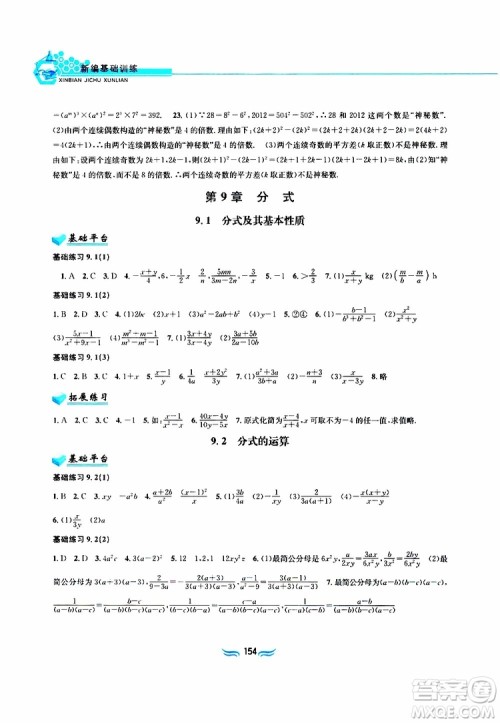 2019春新编基础训练七年级下册沪科版数学参考答案 2019春新编基础训练七年级下册沪科版数学参考答案