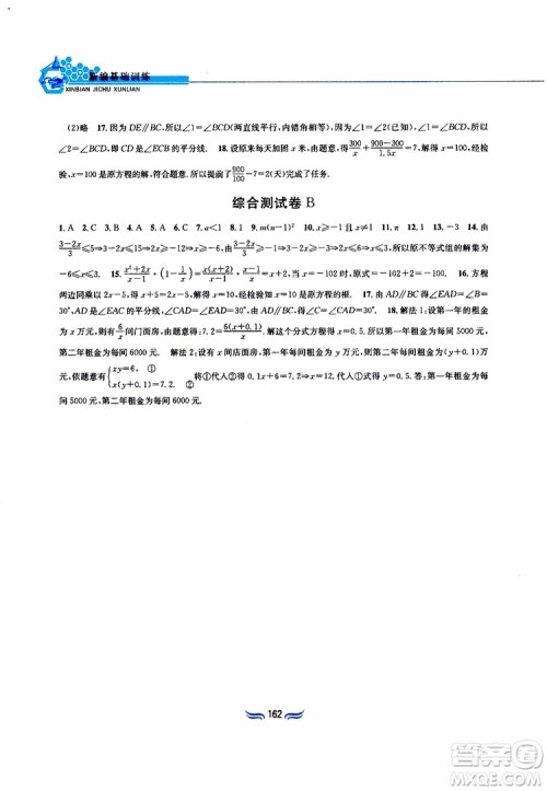 2019春新编基础训练七年级下册沪科版数学参考答案 2019春新编基础训练七年级下册沪科版数学参考答案