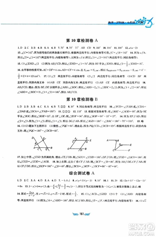 2019春新编基础训练七年级下册沪科版数学参考答案 2019春新编基础训练七年级下册沪科版数学参考答案