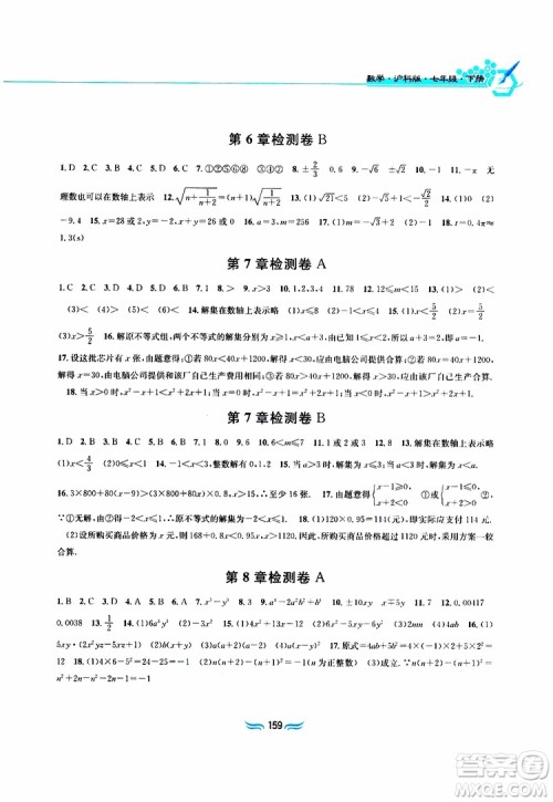 2019春新编基础训练七年级下册沪科版数学参考答案 2019春新编基础训练七年级下册沪科版数学参考答案