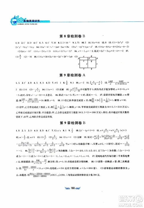 2019春新编基础训练七年级下册沪科版数学参考答案 2019春新编基础训练七年级下册沪科版数学参考答案