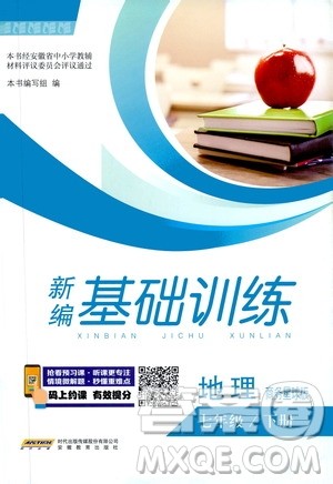 商务星球版2019春新编基础训练七年级下册地理参考答案 商务星球版2019春新编基础训练七年级下册地理参考答案