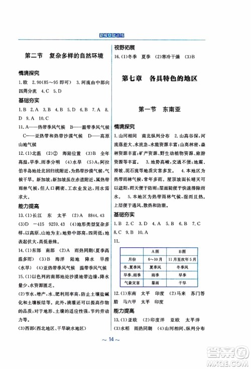 商务星球版2019春新编基础训练七年级下册地理参考答案