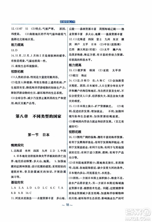 商务星球版2019春新编基础训练七年级下册地理参考答案 商务星球版2019春新编基础训练七年级下册地理参考答案