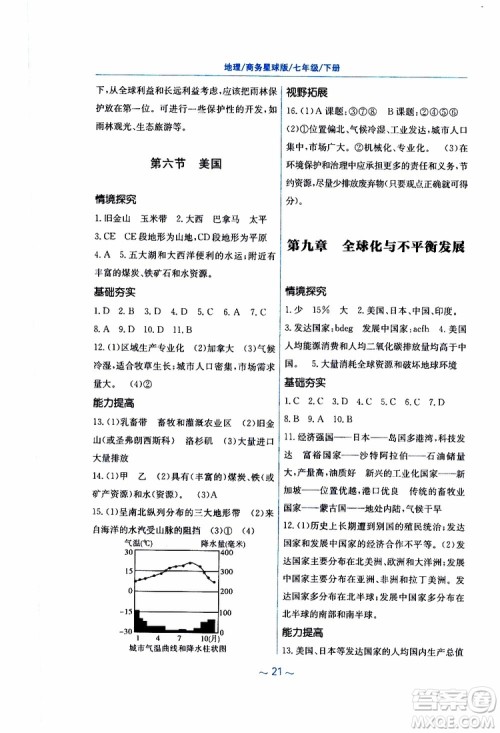 商务星球版2019春新编基础训练七年级下册地理参考答案