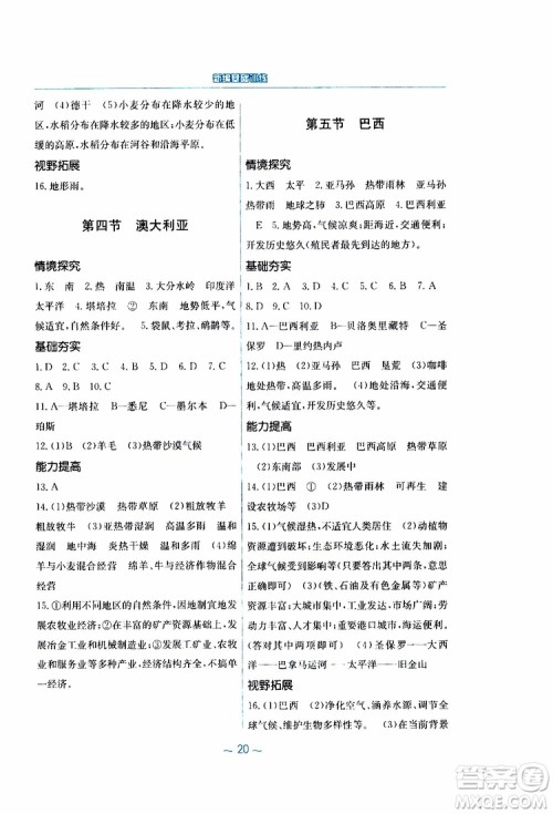 商务星球版2019春新编基础训练七年级下册地理参考答案 商务星球版2019春新编基础训练七年级下册地理参考答案