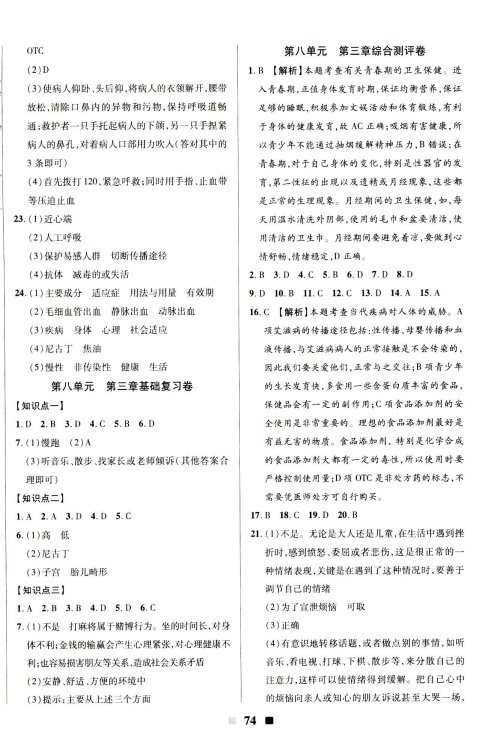 2019年优加全能大考卷八年级生物下册人教版参考答案