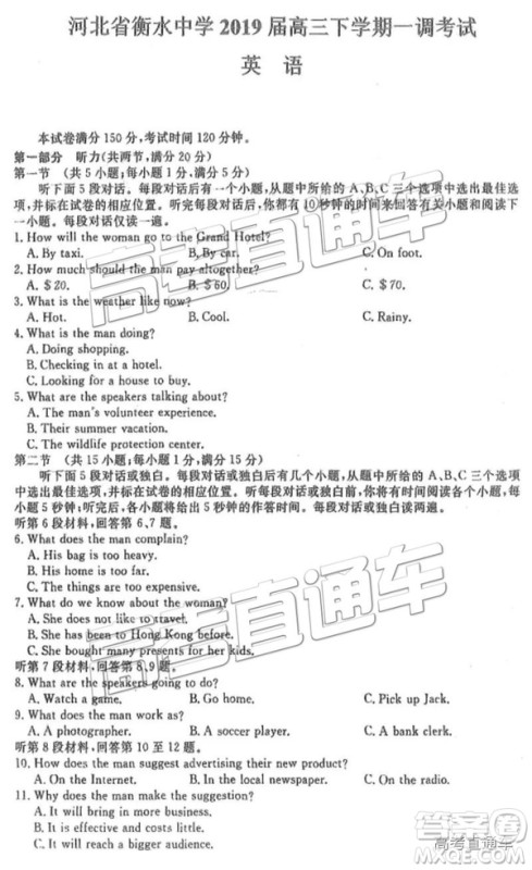 河北衡水中学2019届高三下学期一调考试英语试题及答案