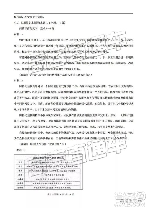 河北衡水中学2019届高三下学期一调考试语文试题及答案 河北衡水中学2019届高三下学期一调考试语文试题及答案