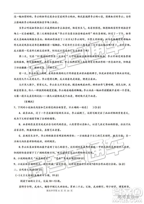 河北衡水中学2019届高三下学期一调考试语文试题及答案 河北衡水中学2019届高三下学期一调考试语文试题及答案