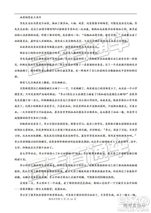 河北衡水中学2019届高三下学期一调考试语文试题及答案 河北衡水中学2019届高三下学期一调考试语文试题及答案