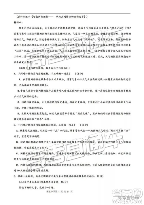 河北衡水中学2019届高三下学期一调考试语文试题及答案 河北衡水中学2019届高三下学期一调考试语文试题及答案