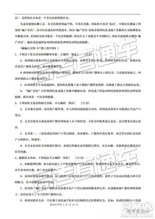 河北衡水中学2019届高三下学期一调考试语文试题及答案 河北衡水中学2019届高三下学期一调考试语文试题及答案