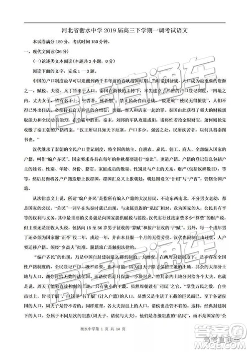 河北衡水中学2019届高三下学期一调考试语文试题及答案 河北衡水中学2019届高三下学期一调考试语文试题及答案