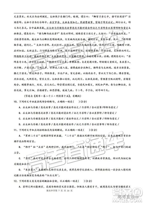 河北衡水中学2019届高三下学期一调考试语文试题及答案 河北衡水中学2019届高三下学期一调考试语文试题及答案