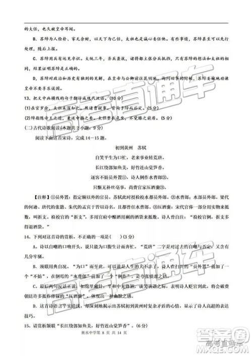 河北衡水中学2019届高三下学期一调考试语文试题及答案 河北衡水中学2019届高三下学期一调考试语文试题及答案
