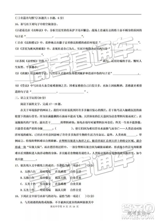 河北衡水中学2019届高三下学期一调考试语文试题及答案 河北衡水中学2019届高三下学期一调考试语文试题及答案