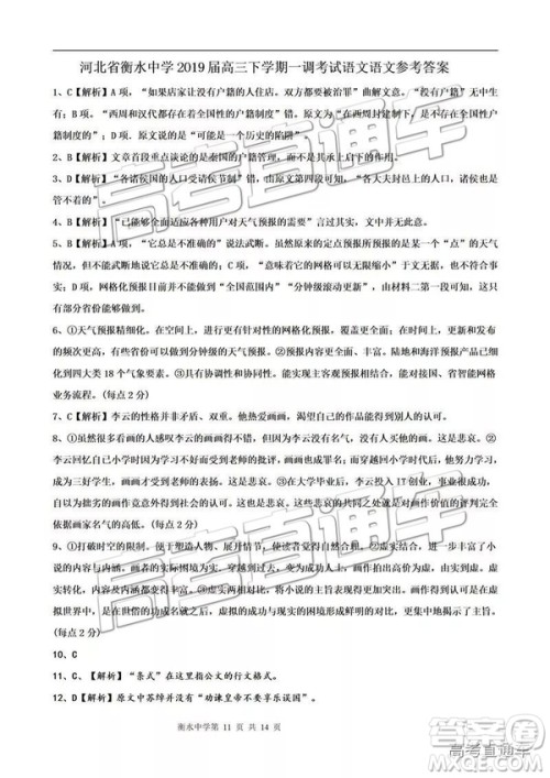 河北衡水中学2019届高三下学期一调考试语文试题及答案 河北衡水中学2019届高三下学期一调考试语文试题及答案