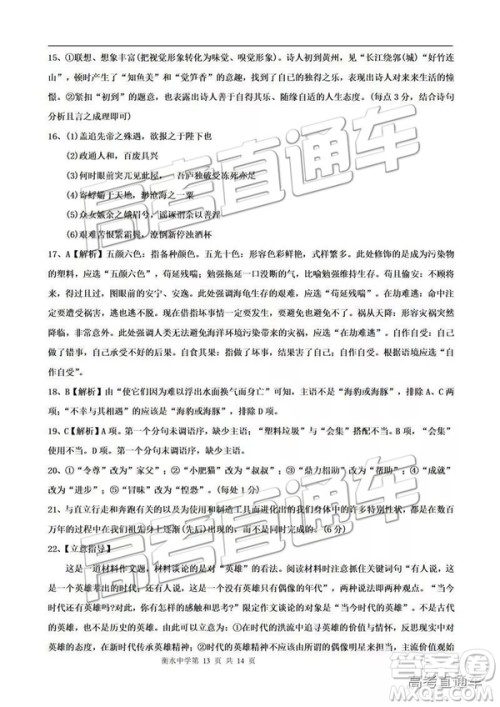 河北衡水中学2019届高三下学期一调考试语文试题及答案 河北衡水中学2019届高三下学期一调考试语文试题及答案