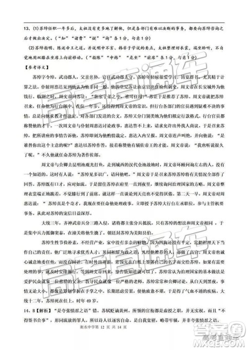 河北衡水中学2019届高三下学期一调考试语文试题及答案 河北衡水中学2019届高三下学期一调考试语文试题及答案