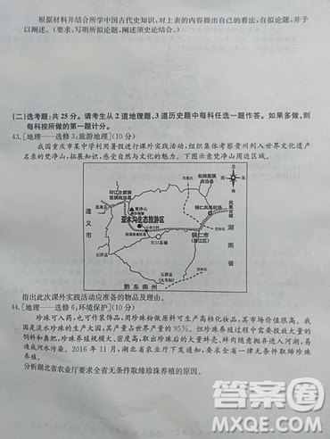 2019年全国高考冲刺压轴卷二文综答案