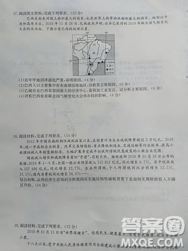 2019年全国高考冲刺压轴卷二文综答案 2019年全国高考冲刺压轴卷二文综答案