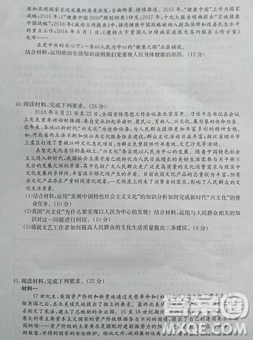 2019年全国高考冲刺压轴卷二文综答案 2019年全国高考冲刺压轴卷二文综答案