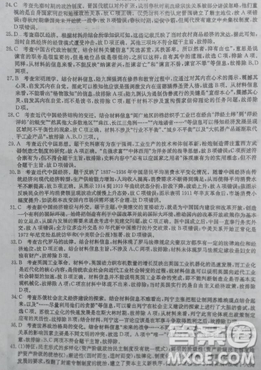 2019年全国高考冲刺压轴卷二文综答案 2019年全国高考冲刺压轴卷二文综答案