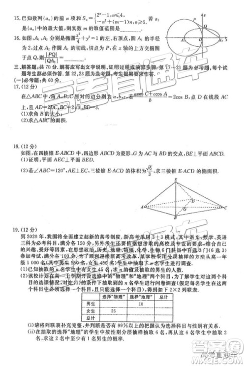 河北衡水中学2019届高三下学期一调考试文数理数试题及答案 河北衡水中学2019届高三下学期一调考试文数理数试题及答案