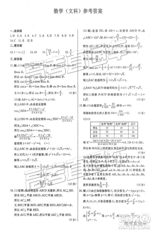 河北衡水中学2019届高三下学期一调考试文数理数试题及答案 河北衡水中学2019届高三下学期一调考试文数理数试题及答案