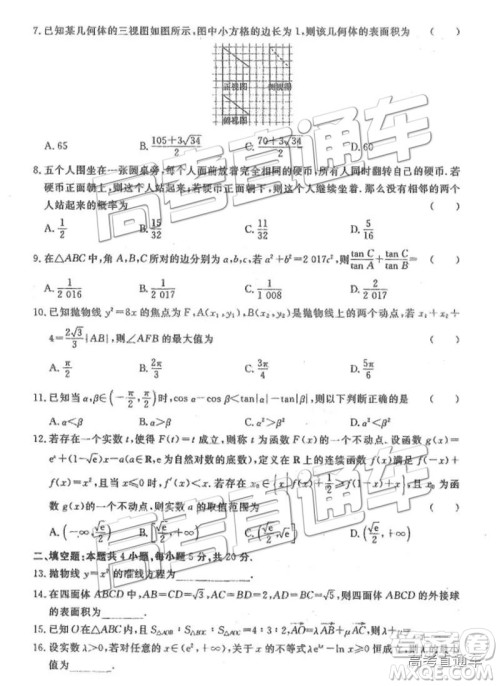 河北衡水中学2019届高三下学期一调考试文数理数试题及答案 河北衡水中学2019届高三下学期一调考试文数理数试题及答案