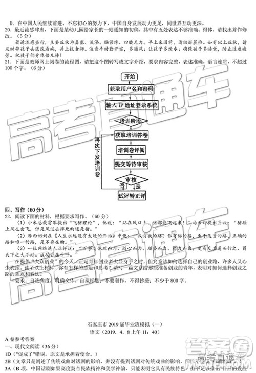 2019年4月石家庄一模语文试题及参考答案