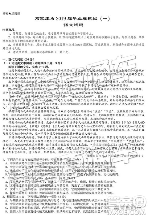 2019年4月石家庄一模语文试题及参考答案 2019年4月石家庄一模语文试题及参考答案
