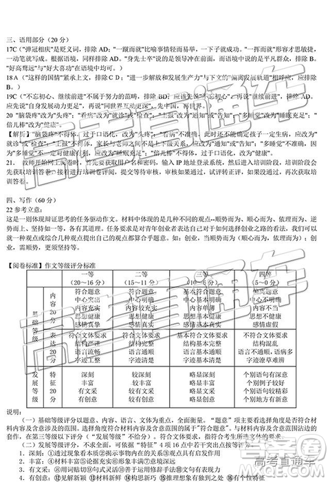 2019年4月石家庄一模语文试题及参考答案