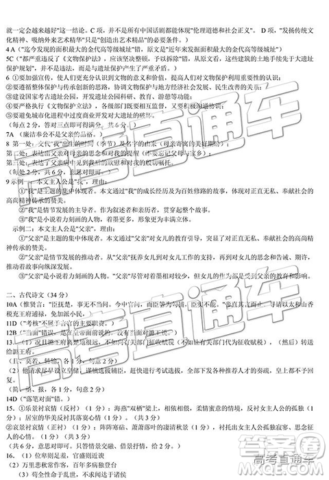 2019年4月石家庄一模语文试题及参考答案