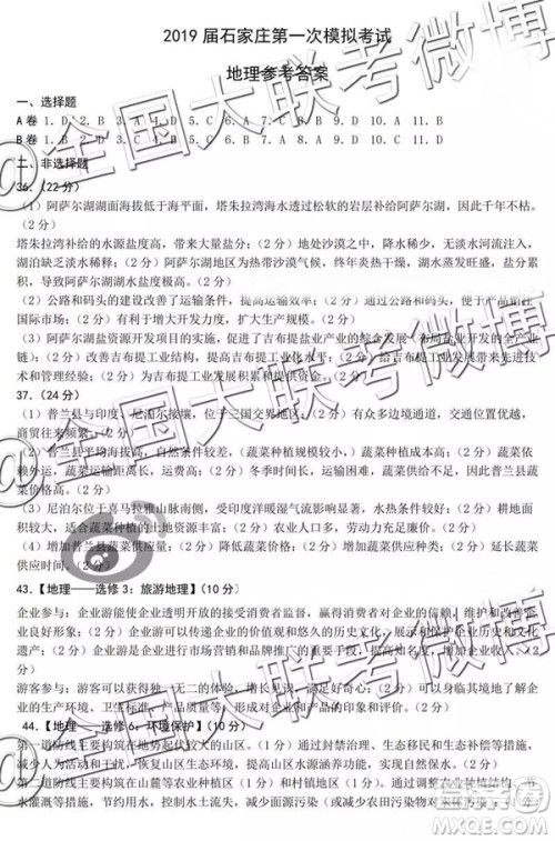 2019年4月石家庄一模文理综参考答案 2019年4月石家庄一模文理综参考答案