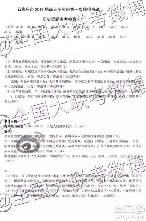 2019年4月石家庄一模文理综参考答案 2019年4月石家庄一模文理综参考答案