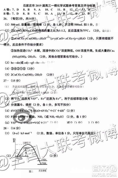 2019年4月石家庄一模文理综参考答案 2019年4月石家庄一模文理综参考答案