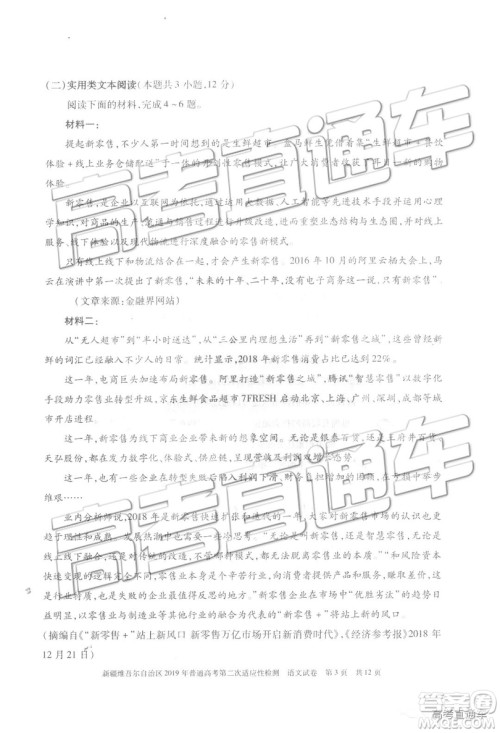 2019年新疆维吾尔自治区第二次适应性检测语文试题及参考答案