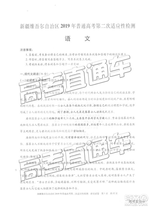 2019年新疆维吾尔自治区第二次适应性检测语文试题及参考答案
