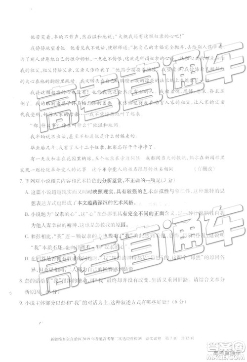2019年新疆维吾尔自治区第二次适应性检测语文试题及参考答案